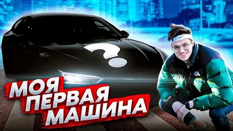 Стример машина