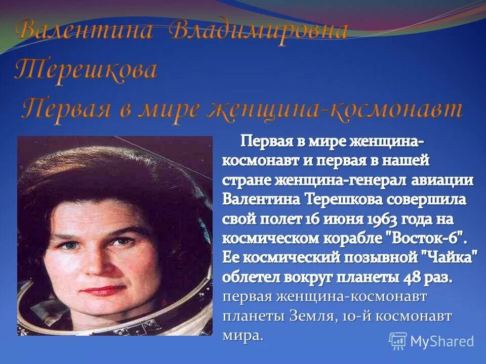 Первая женщина ссср в космосе. Герои космоса Терешкова.