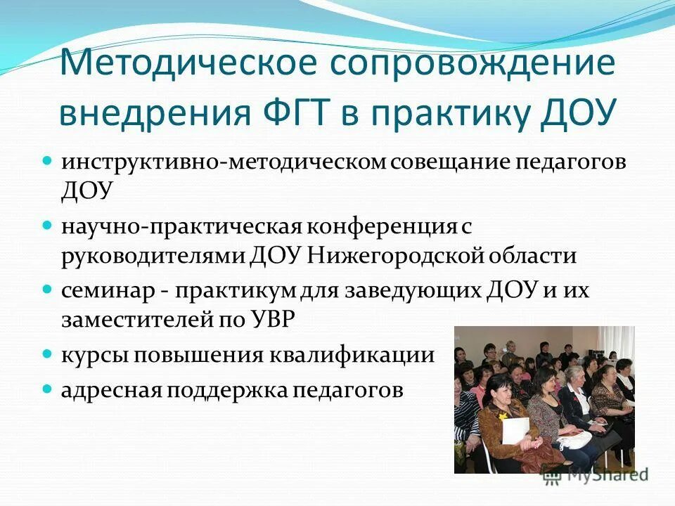 Коммуникативная культура воспитателя. Организационная структура службы доу. Руководители дошкольных образовательных учреждений. Профессиональная компетентность руководителя. Структура службы доу в организации.