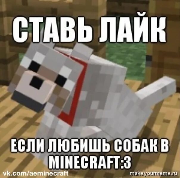 Майнкрафт приколы. Мемы в МАЙНКРАФТЕ. Minecraft приколы стихи. Стих о МАЙНКРАФТЕ. Майнкрафт обожаешь