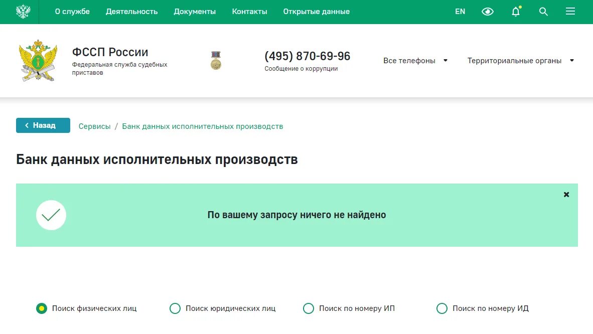Как найти номер исполнительного производства у судебных приставов. Судебные приставы узнать задолженность. Что такое номер исполнительного производства ФССП. ФССП банк данных исполнительных производств по РФ. Проверить исполнительные производства на сайте