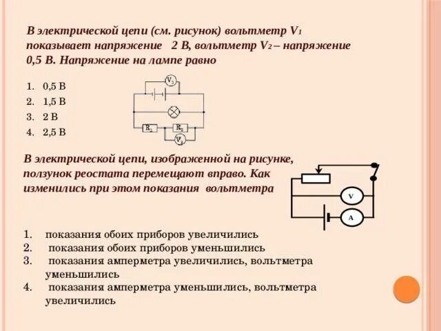 Напряжение на вольтметре в цепи. Напряжение вольтметра при 1,5в. Электрическая цепь r1 r2 амперметр. Схема электрической цепи с вольтметром. Идеальный амперметр имеет