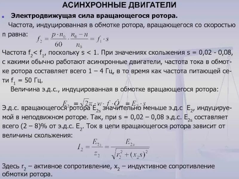 Чему равна мощность электродвигателя