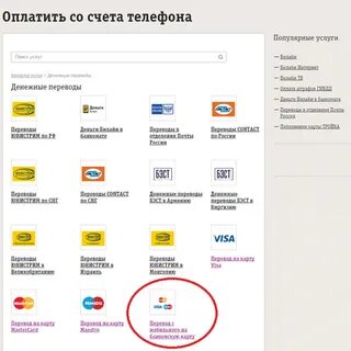 Снять деньги с билайна без комиссии