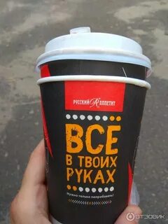 Кофе аппетит