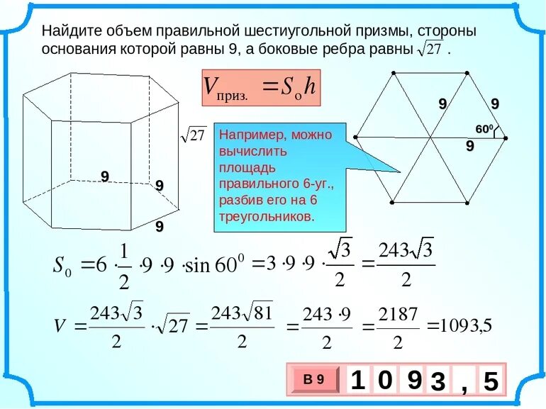 Объем правильной шестиугольной Призмы. Объём правильной шемтиугольной Призмы. Объем правильной 6 угольной Призмы. Объем правильной шестиугольной Призмы формула. S полное призмы