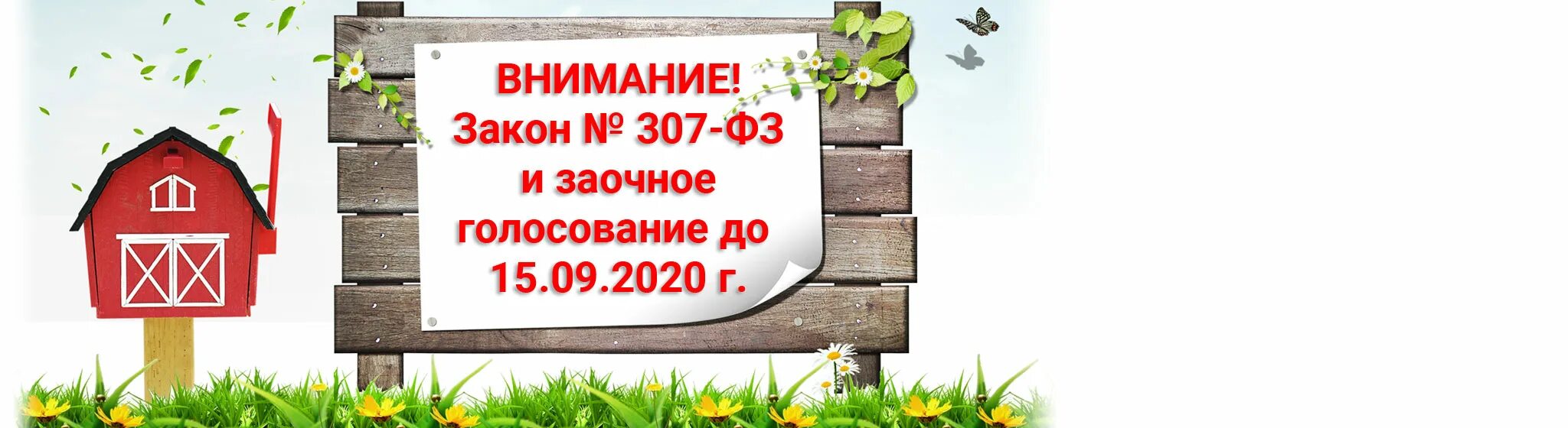 Проживаю в снт. Собрание снт. общее собрание садоводов. общее собрание снт картинки. внимание собрание в снт.