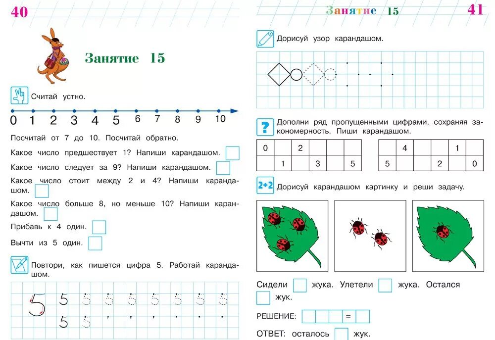 Решу 05. Ломоносовская школа. Считаю и решаю: для детей 5-6 лет. Считаю и решаю: для детей 5-6 лет. Часть 1 н. в. Володина книга. Ломоносовская школа считаю и решаю 5-6 лет 1 часть. Считаем и решаем для детей 5-6 лет.