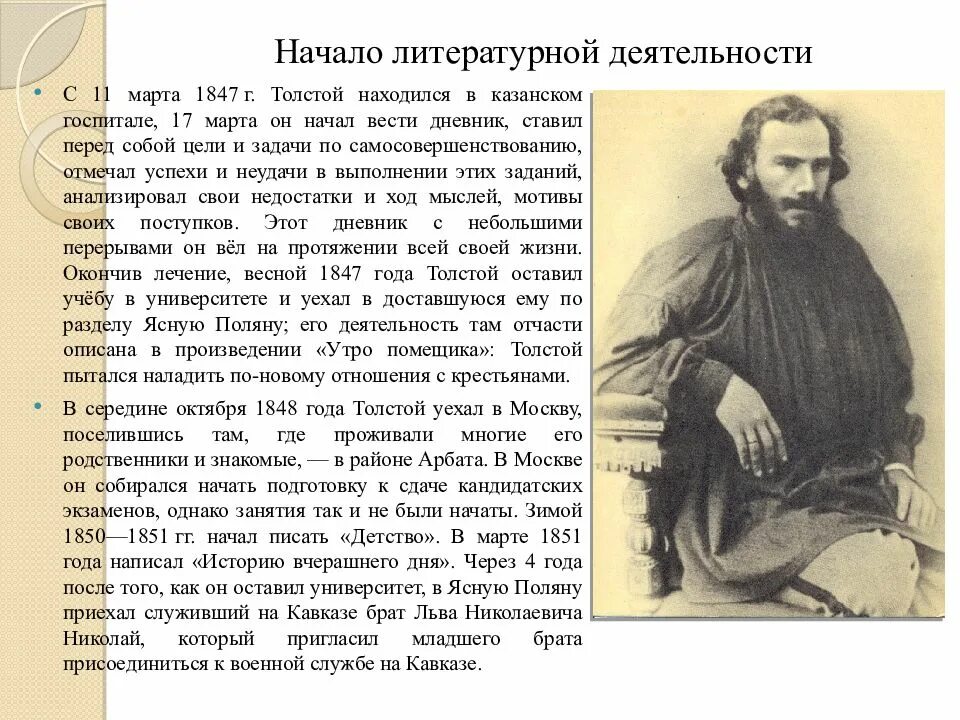 Творческая история толстого. Биография рассказ Лев Николаевич толстой. Биография Толстого 3 класс. Лев толстой биография доклад. Лев Николаевич толстой биография 5.