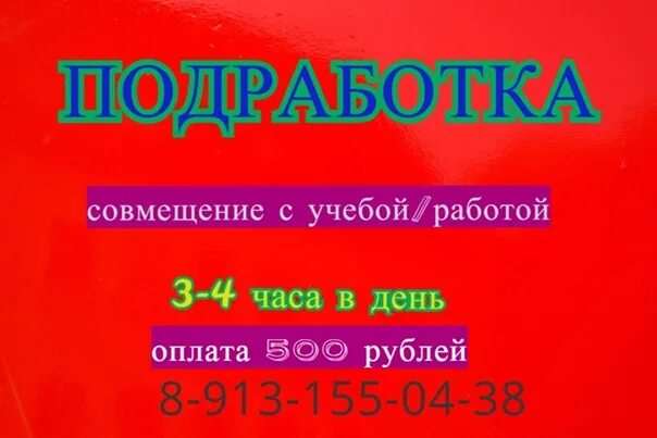 Работа омск подработка оплата ежедневно