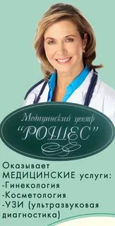 Рошес солигорск