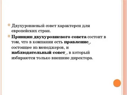 Принципы советов