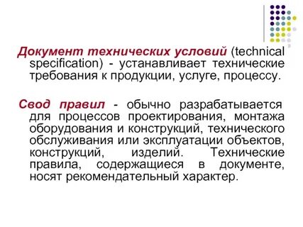 Заданы техническими условиями