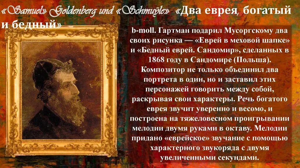 Мусоргский два еврея богатый. Мусоргский 2 еврея картина. Картины в.Гартмана и м.Мусоргского. Картины с выставки Мусоргского. Мусоргский богатый и бедный.