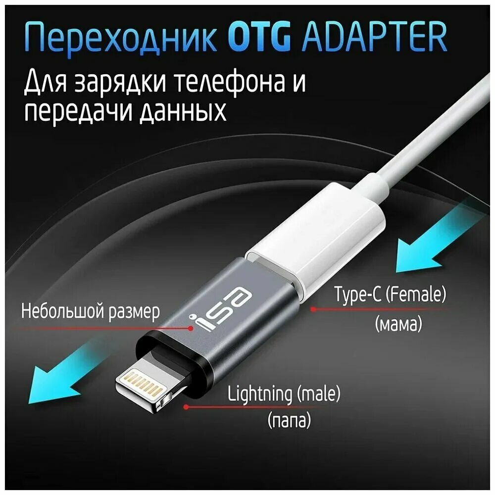 OTG адаптер на тайп с. Переходник адаптер для Apple, USB3.0 to Lightning, Isa g-14, OTG, серый. OTG переходник Isa g-16 USB3.0-Type-c, блистер (Grey). Переходник с айфона на тайп си.