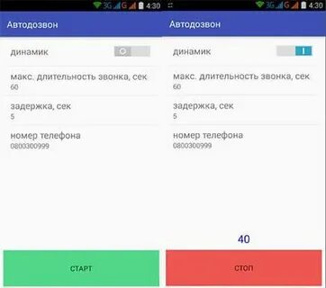 Автодозвон на телефоне