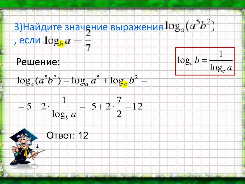 Найдите значение выражения. Найдите значение выражения ￼ если ￼. Найдите значение выражения решение. Гайдитезначения выражения. 8 26 7 52 2 найдите значение