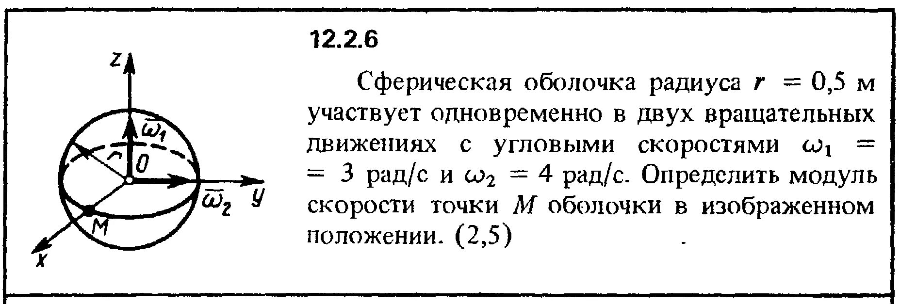 Сферическая система координат. Скорость в сферических координатах. Сферическая оболочка решение задачи. Скорость точки в сферических координатах.