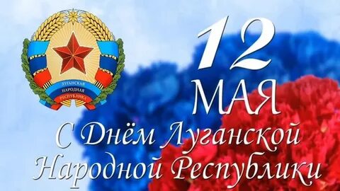 Когда день лнр