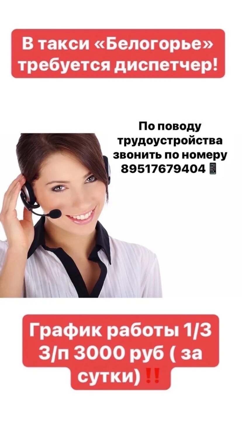 Требуется диспетчер в такси. Аварийная служба отопления. Номер диспетчера канска. Номер диспетчера канска. Срочно требуется диспетчер.