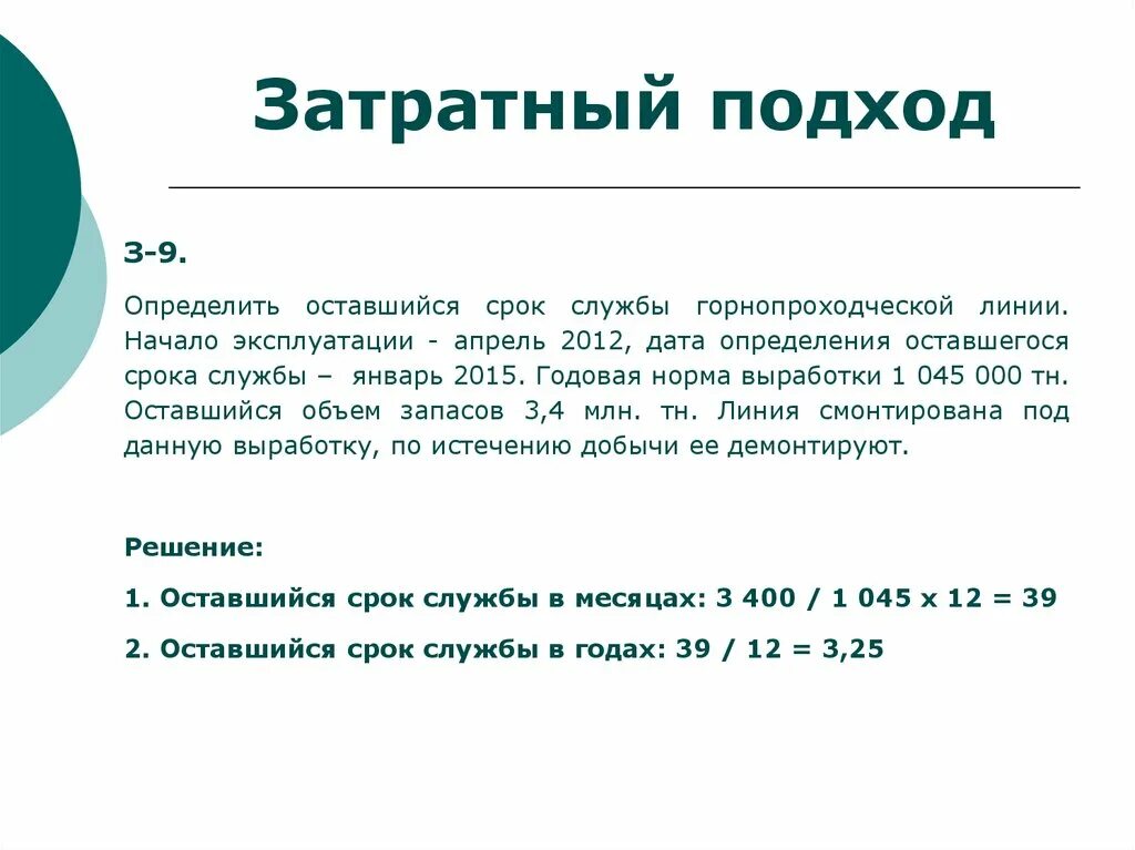 Дата начала эксплуатации. Начало эксплуатации это. Оставшийся срок службы. Дата эксплуатации это. Оставший срок эксплуатации что это такое.