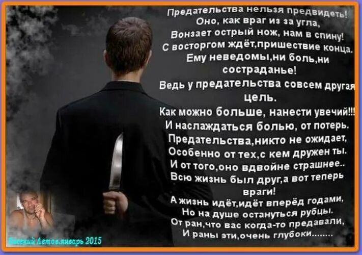 Очень помогает стихотворение. Стихи про предателей. Картинки со стихами о предательстве. Высказывания про нож в спину. Стихи про предательство людей.