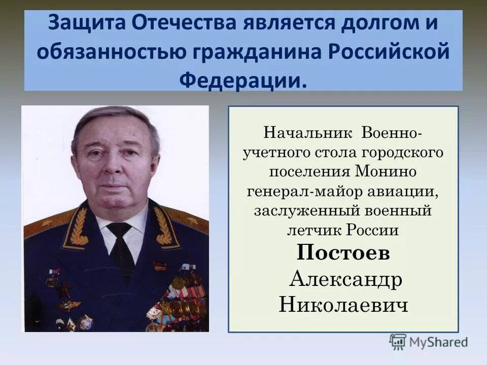 александр николаевич постоев. генерал найденов монино. найденов иван николаевич монино. гагарина монино. генерал майор зенков вячеслав.