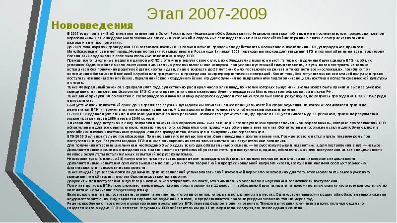 Закон это ЕГЭ. Проведение ЕГЭ законы. Нововведения в ЕГЭ по годам. 1 Этап нововведения ЕГЭ В России.