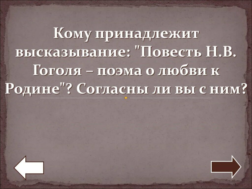 Кому принадлежит фраза делай что. Кому принадлежит высказывание. Кому принадлежит цитата. Кому принадлежит афоризм.