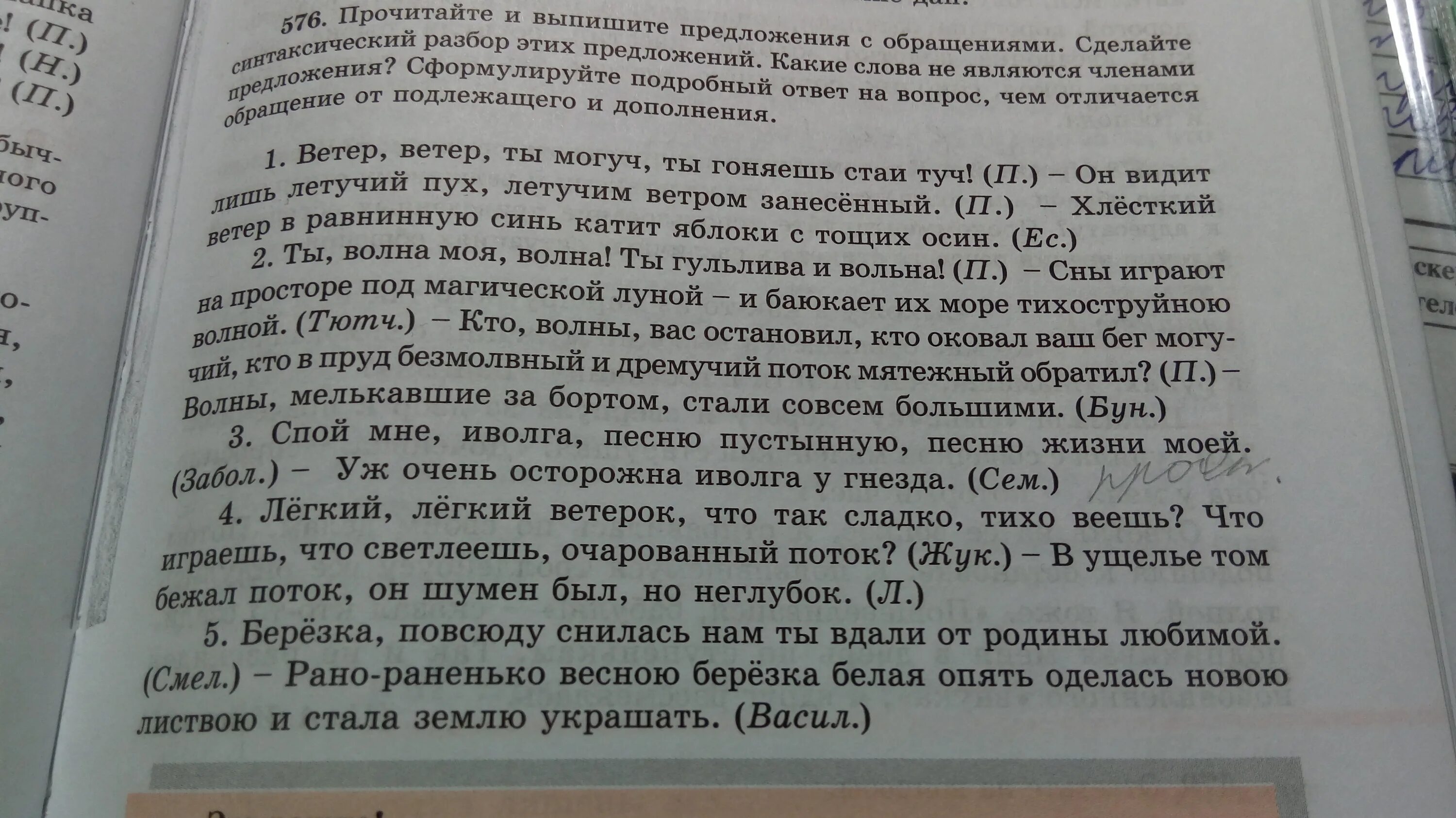 Выпишите предложение всю ночь зима. Выписать из художественной литературы предложения с обращением. Нужно выписать из предложения. Выписать предложения с обращением из литературы 5 класс. Предложения для выписывания с-с 3 класс.