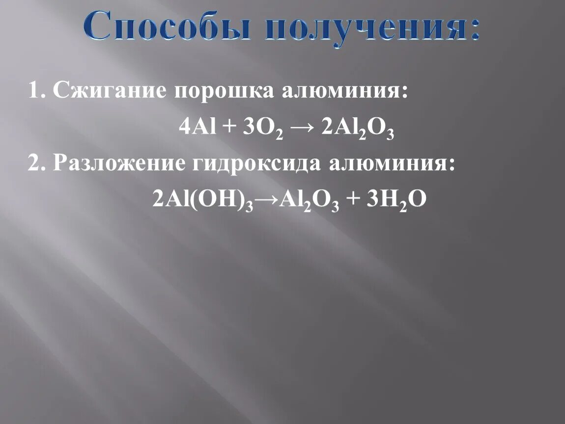 Разложение гидроксида алюминия уравнение. Как из нитрата алюминия получить гидроксид алюминия. Получение гидроксида алюминия из алюминия. Разложение гидроксида алюминия. Реакция разложения гидроксида алюминия.