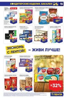 Скидки брянск