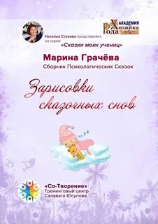Сказки психолога