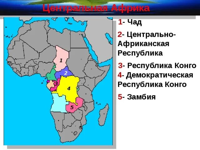 Крупнейшая страна центральной африки. Географическое положение центральной Африки. Государства центральной Африки. Страны центральной Африки. Страна в центре Африки.