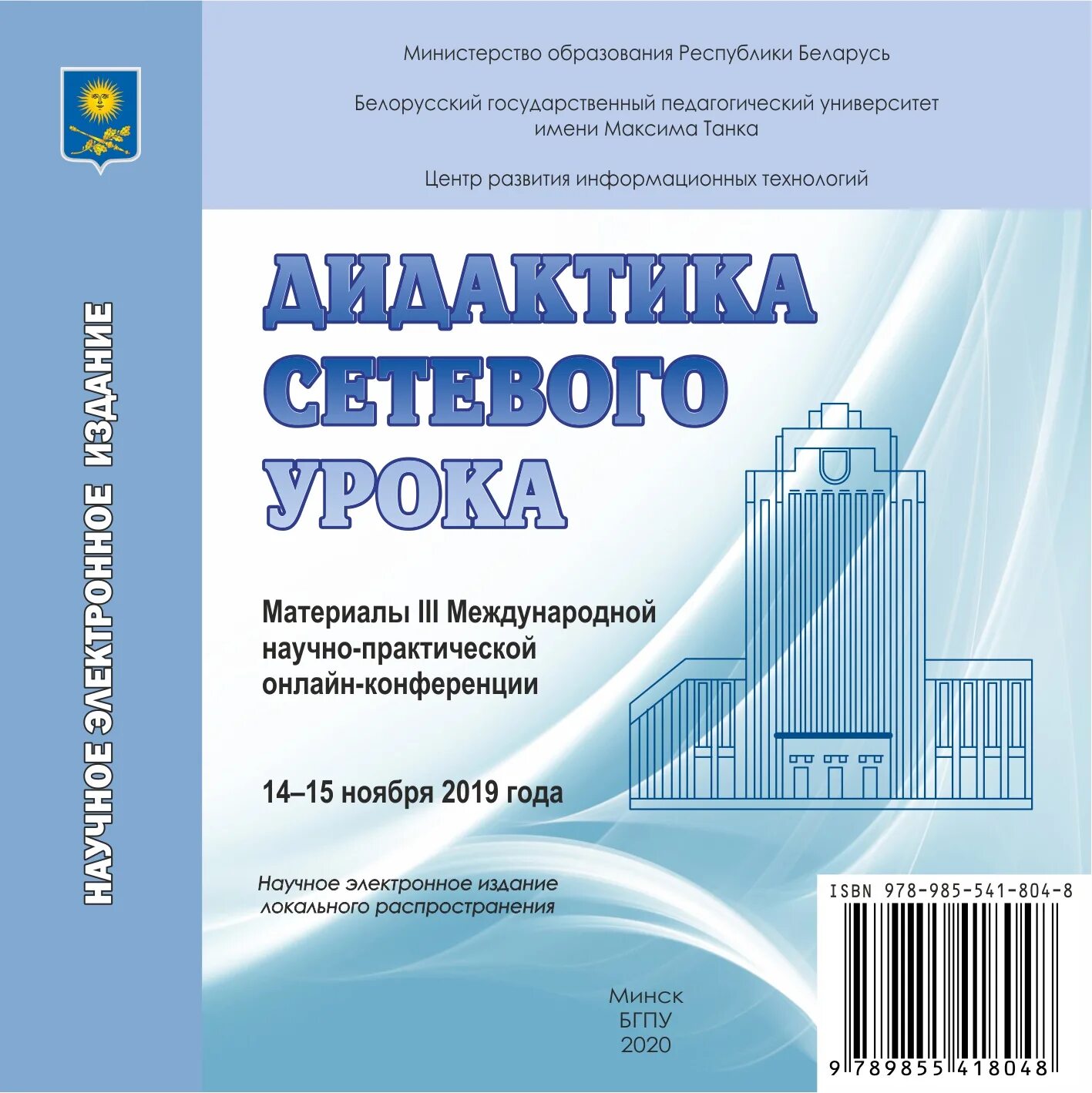 Сайт бгпу им м танка. Белорусский государственный педагогический университет. Репозиторий БГПУ.