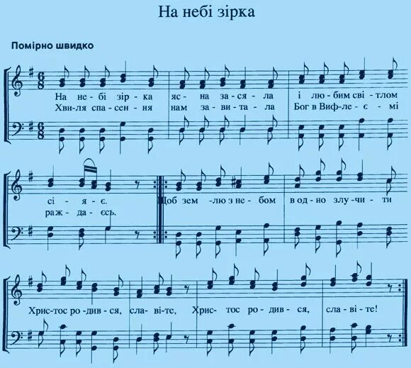 Рождественская колядка ноты. Ноты рождество. Колядка появились над вертепом ангелы. Колядки ноты. Колядки ноты.