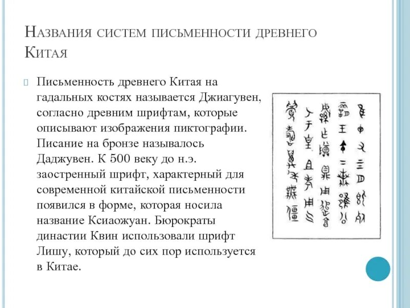 Как называлась система письма