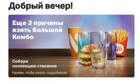Стакан за рубль в вкусно и точка