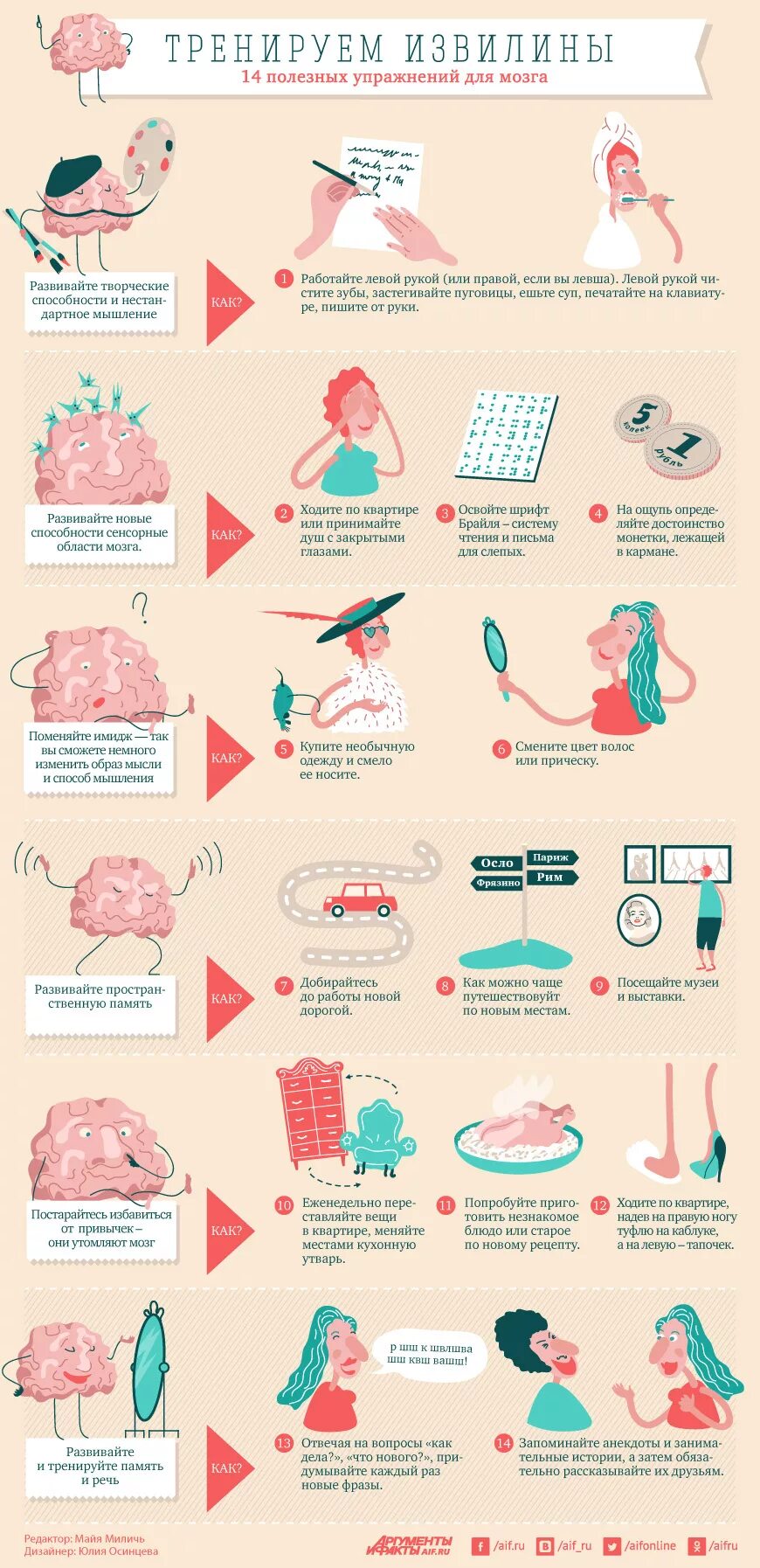 Развитие мозга упражнения. Занятия для развития мозга и памяти взрослым. Упражнения для мозга. Упражнения для мозга инфографика. Упражнения для тренировки мозга.