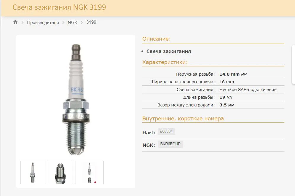 Свечи в масле приора. Зазор свечей зажигания для двигателя lfb479q. Зазор между электродами свечей зажигания 5. Зазор свечей зажигания bkr5es NGK. Зазор свечей NGK для ГБО 4 поколения.