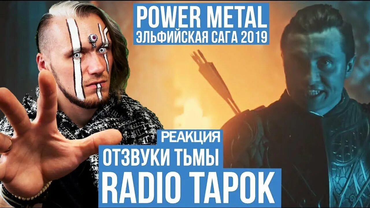 Отзвуки тьмы. Радио тапок и турбина туриста. Отзвуки тьмы (Power Metal 2019) Radio Tapok (1) неизвестный исполнитель.