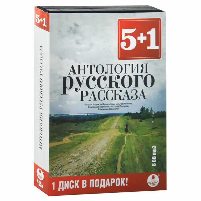 Антология рассказа. Антология русского. Антология русских рассказов. Антология в истории. Российская психология антология.