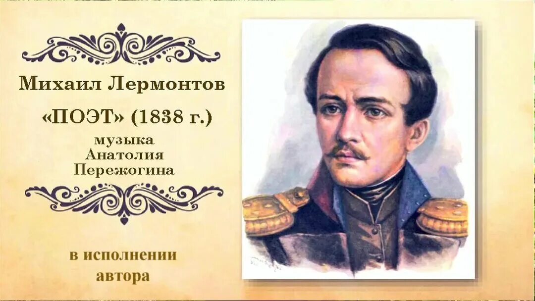 М видео лермонтов. Лермонтов 1837 1838. М Ю Лермонтов 1838 г. Поэт 1838 Лермонтов.