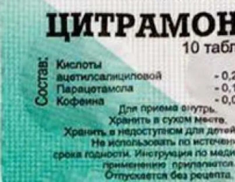 Можно пить цитрамон при низком давлении. Таблетки от мигрени цитрамон + кофеин. аскофен повышает давление. какие таблетки пить от глазного давления. таблетки от боли в голове с кофеином.