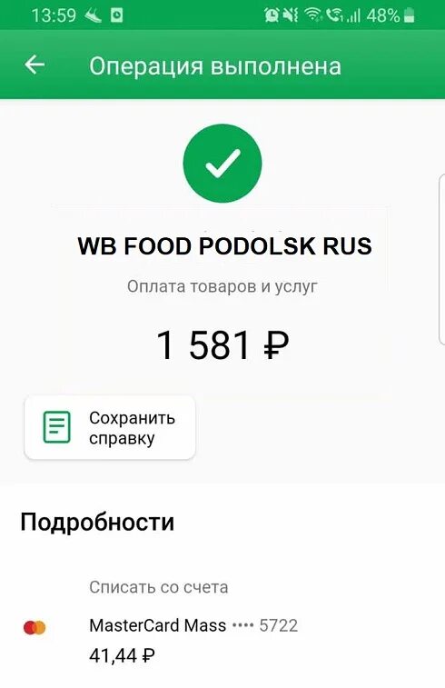 Почему списываются деньги вайлдберриз. WB Podolsk Rus. Списали деньги Rus. WB food Podolsk. WB pl Podolsk.