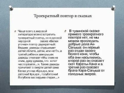 Троекратные повторы в сказке 2 класс