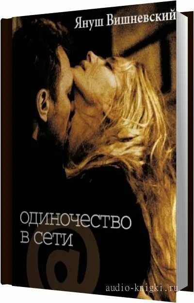 Найди меня в сети читать. Найди меня в сети читать