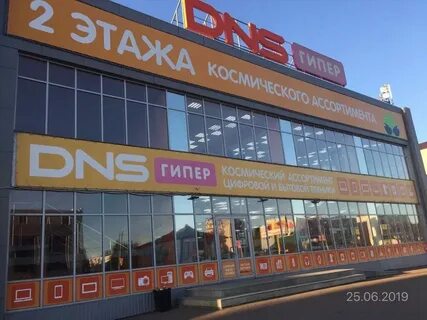 Магазин днс нефтекамск