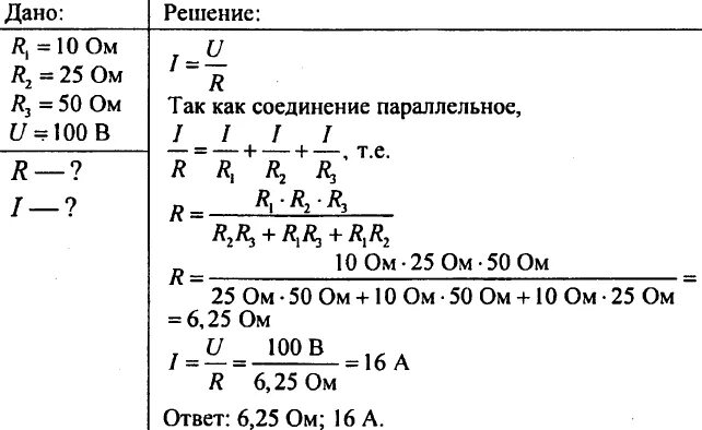 Три лампы сопротивлениями 10 ом 25 ом и 50 ом соединены параллельно. Три лампы сопротивлениями 10 ом 25. Три проводника соединены параллельно. Участок цепи постоянного тока три лампы 12ом. Три проводника сопротивлением 06.