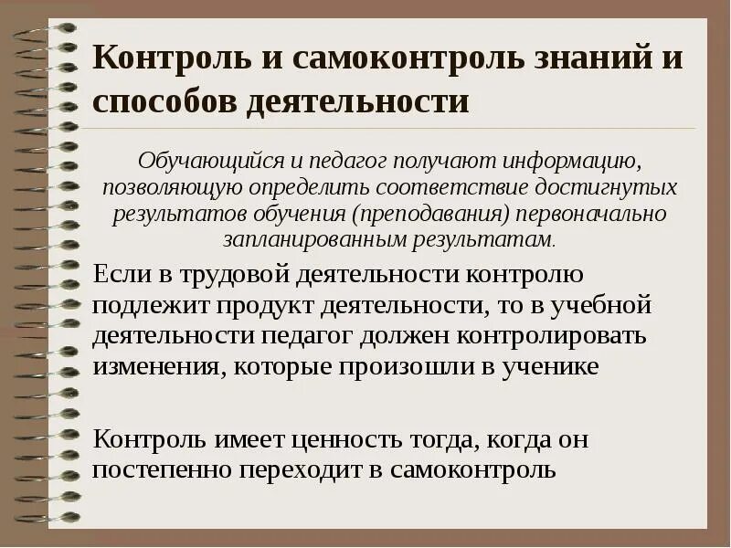 Контроль и самоконтроль. Контроль и самоконтроль деятельности специалиста медсестры. самоконтроль знаний. самоконтроль в работе медсестры.